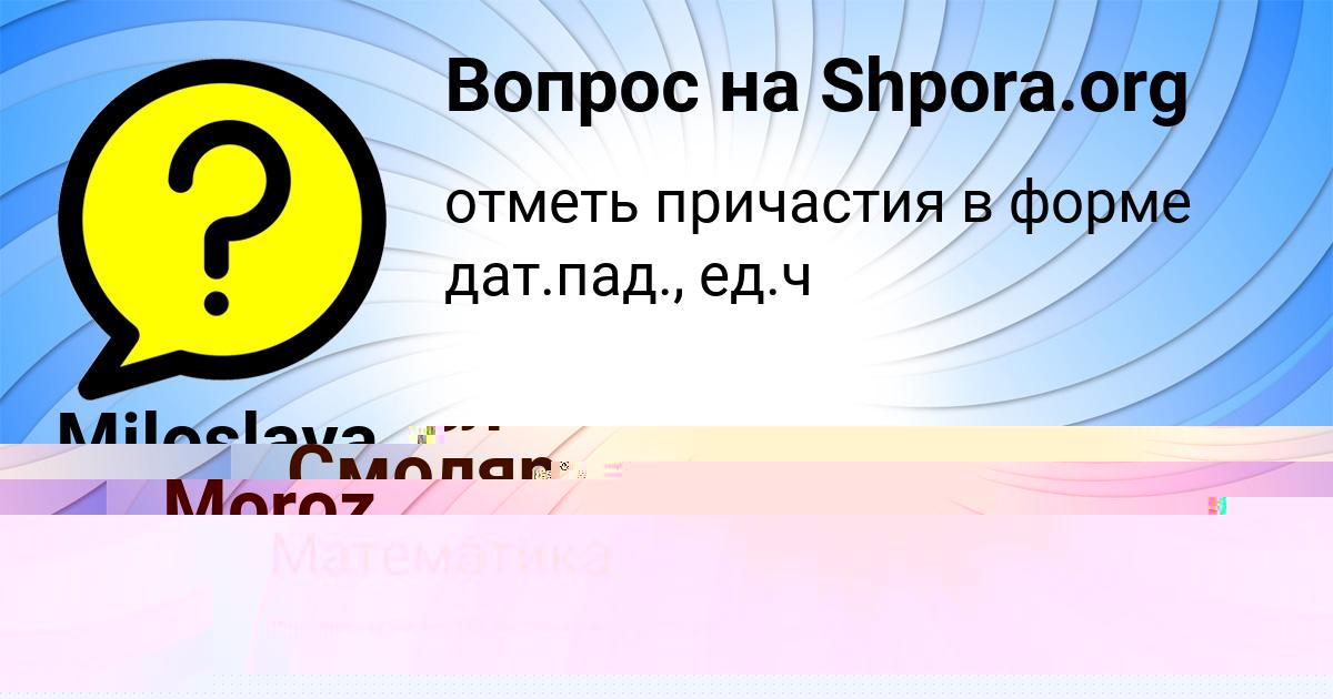 Картинка с текстом вопроса от пользователя Павел Смоляр