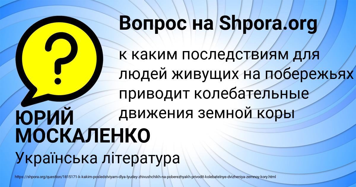 Картинка с текстом вопроса от пользователя ЮРИЙ МОСКАЛЕНКО