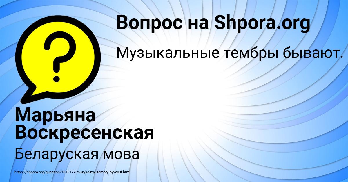 Картинка с текстом вопроса от пользователя Марьяна Воскресенская