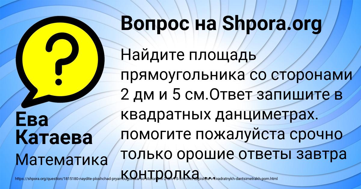 Картинка с текстом вопроса от пользователя Ева Катаева