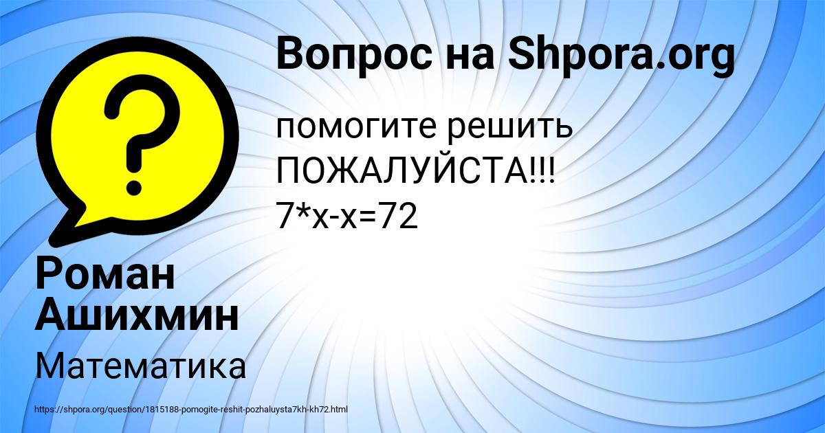 Картинка с текстом вопроса от пользователя Роман Ашихмин
