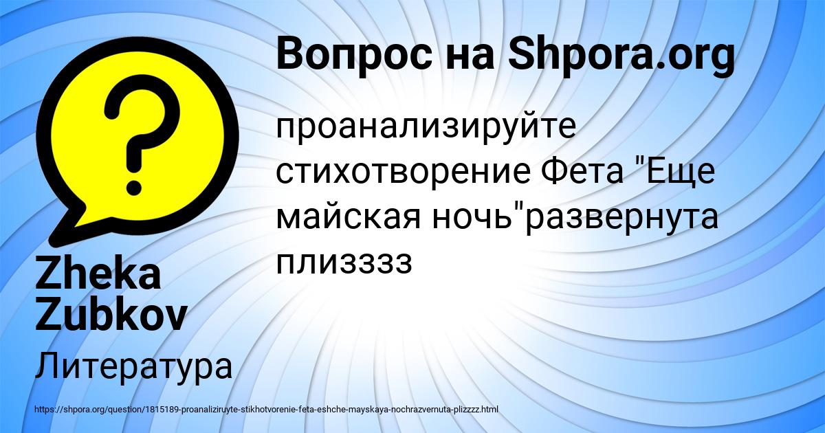 Картинка с текстом вопроса от пользователя Zheka Zubkov