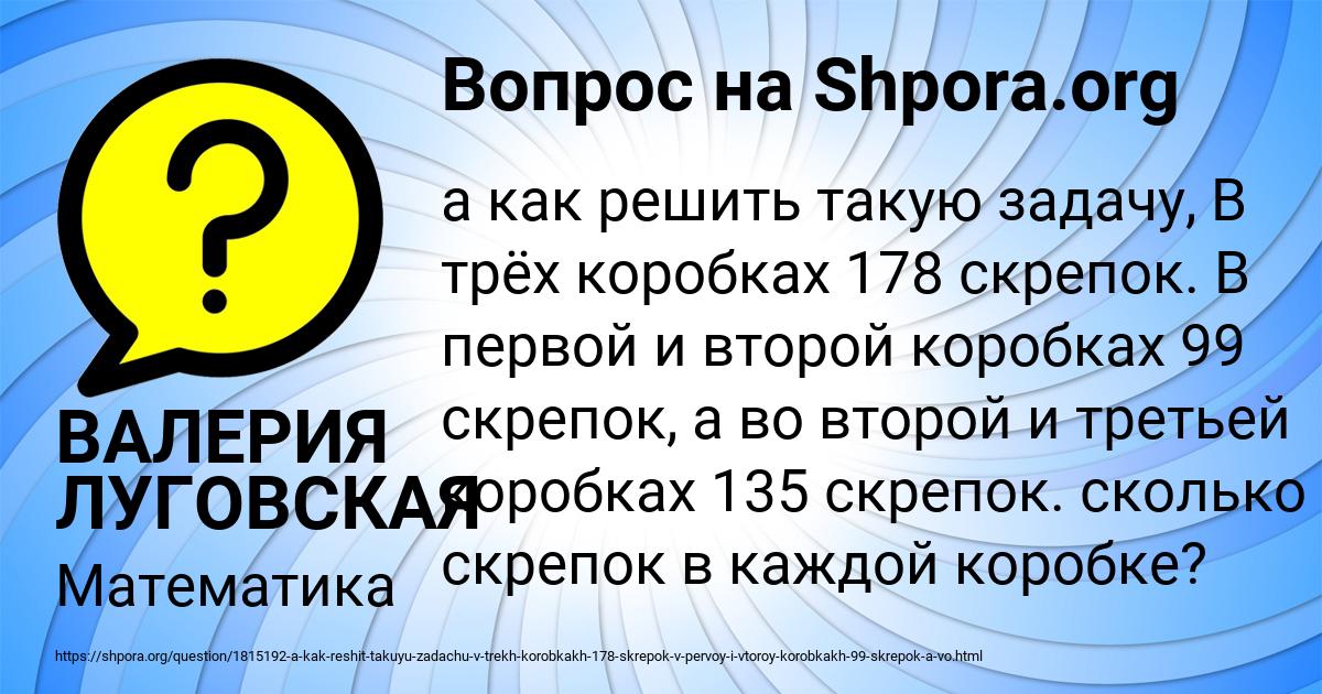 Картинка с текстом вопроса от пользователя ВАЛЕРИЯ ЛУГОВСКАЯ