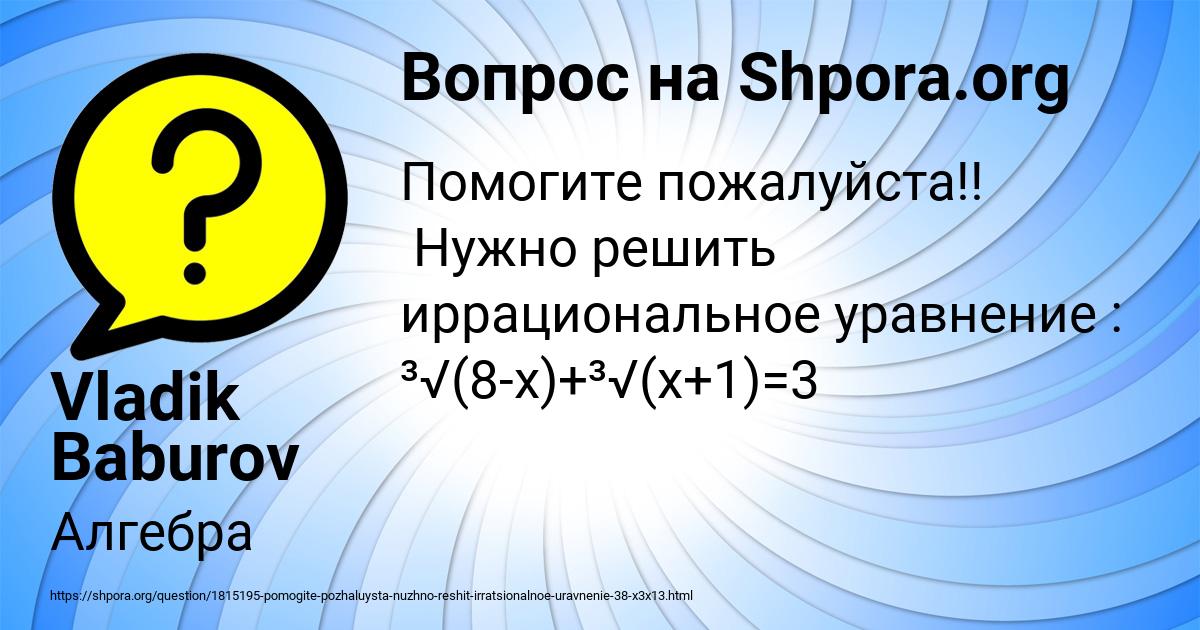 Картинка с текстом вопроса от пользователя Vladik Baburov