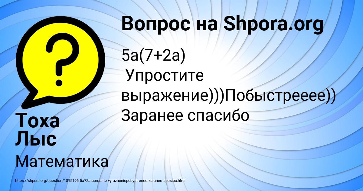 Картинка с текстом вопроса от пользователя Тоха Лыс