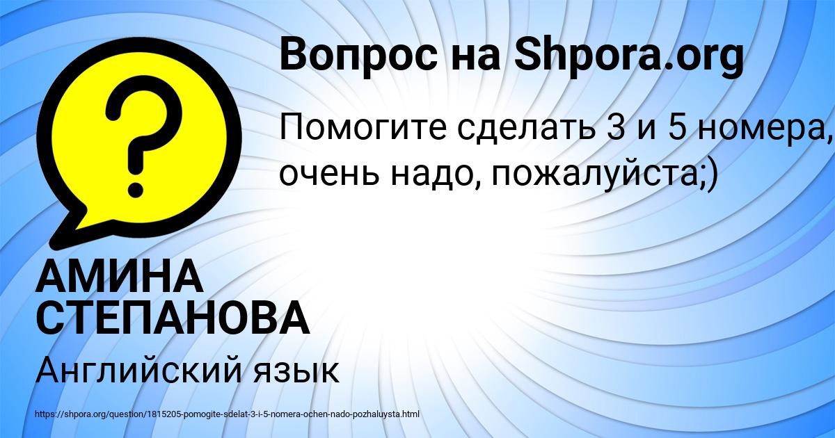 Картинка с текстом вопроса от пользователя АМИНА СТЕПАНОВА
