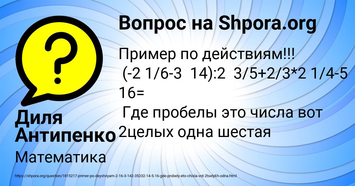 Картинка с текстом вопроса от пользователя Диля Антипенко