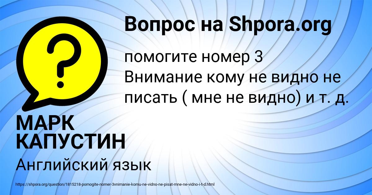 Картинка с текстом вопроса от пользователя МАРК КАПУСТИН