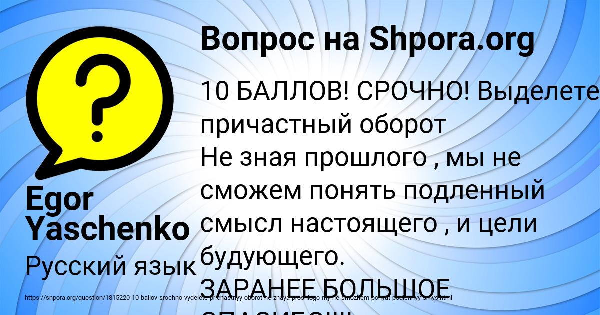 Картинка с текстом вопроса от пользователя Egor Yaschenko