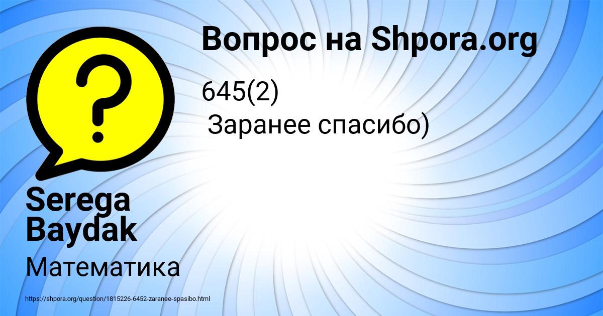 Картинка с текстом вопроса от пользователя Serega Baydak