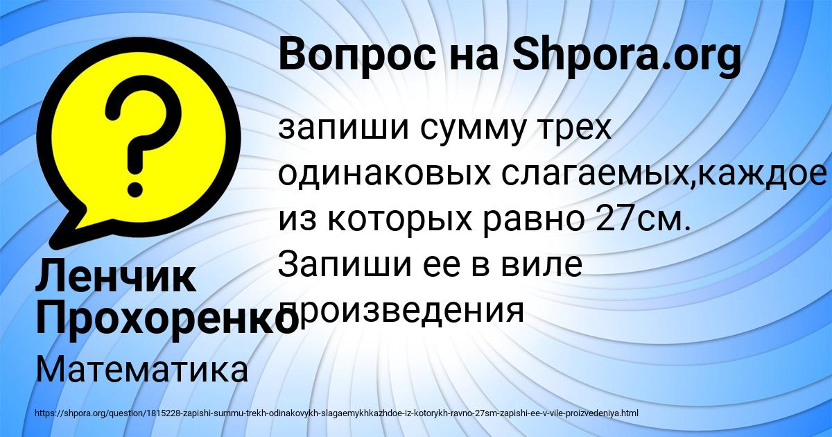 Картинка с текстом вопроса от пользователя Ленчик Прохоренко
