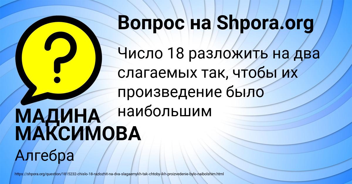 Картинка с текстом вопроса от пользователя МАДИНА МАКСИМОВА