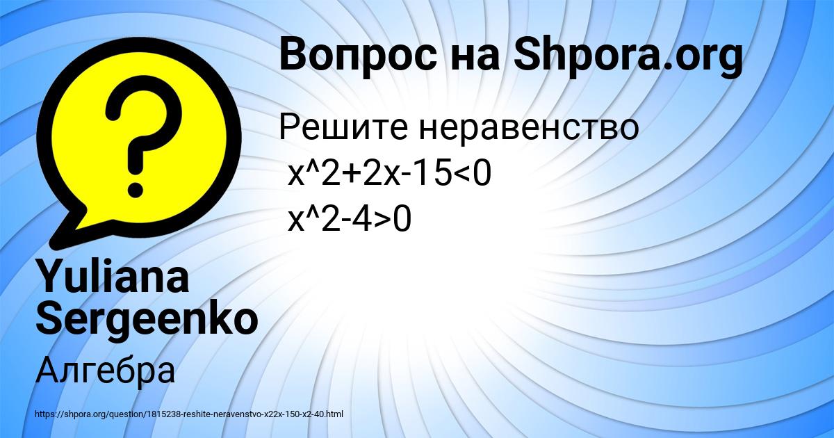 Картинка с текстом вопроса от пользователя Yuliana Sergeenko