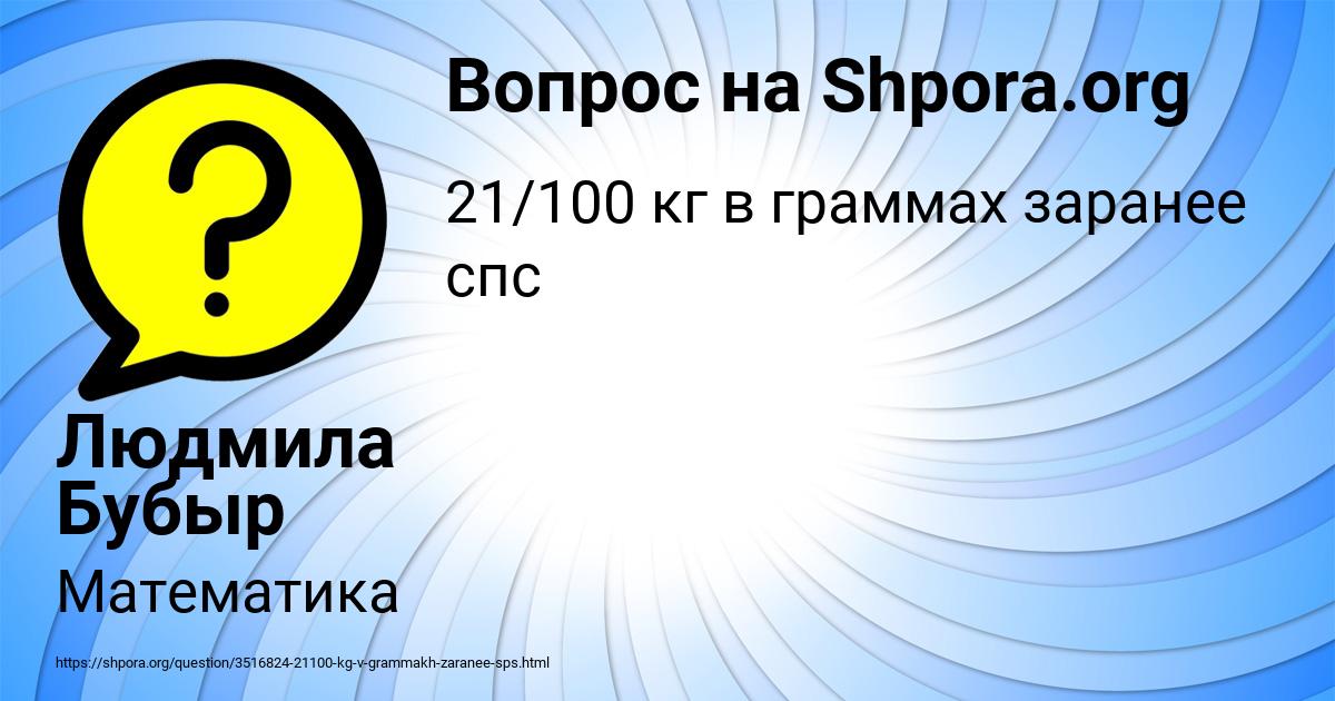 Картинка с текстом вопроса от пользователя Деня Барышников