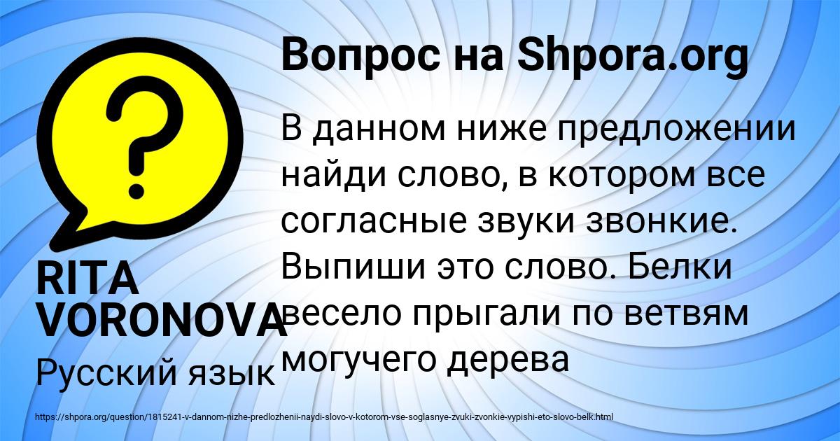 Картинка с текстом вопроса от пользователя RITA VORONOVA