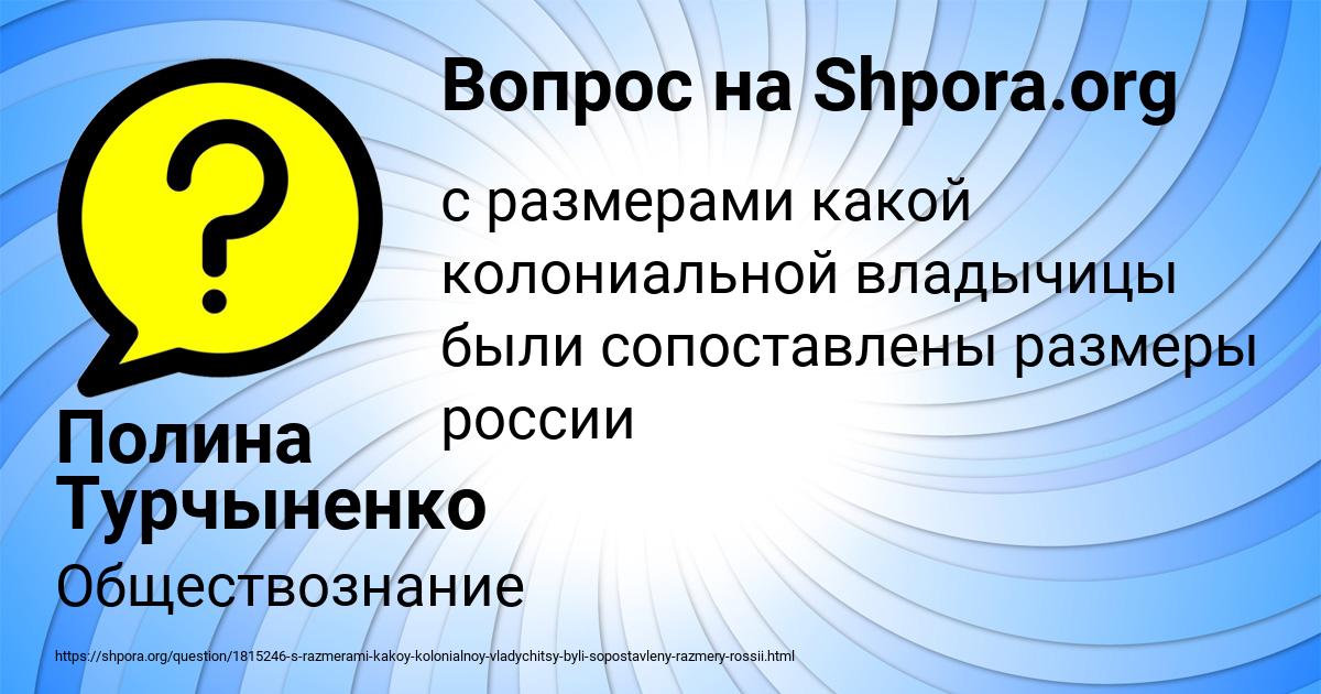 Картинка с текстом вопроса от пользователя Полина Турчыненко