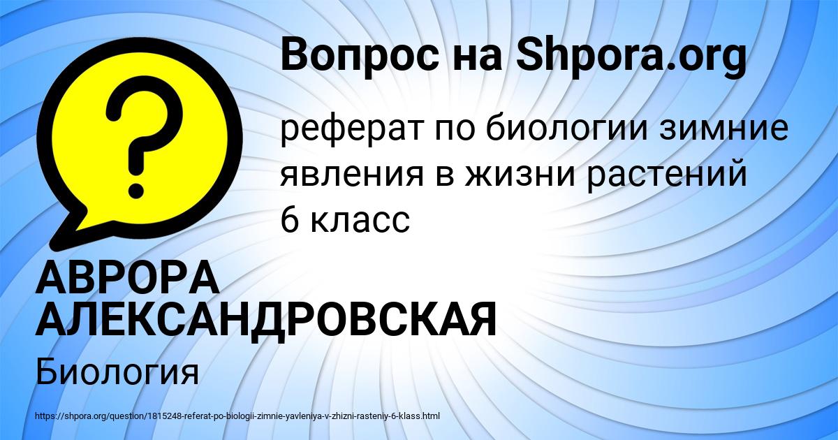 Картинка с текстом вопроса от пользователя АВРОРА АЛЕКСАНДРОВСКАЯ