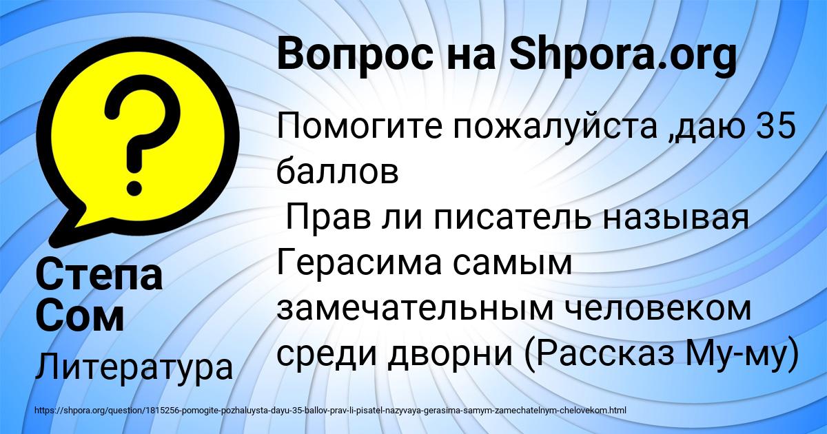 Картинка с текстом вопроса от пользователя Степа Сом