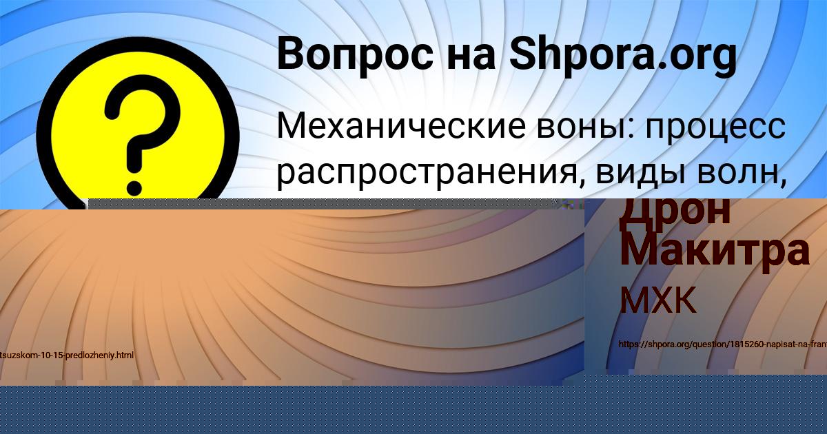 Картинка с текстом вопроса от пользователя Дрон Макитра