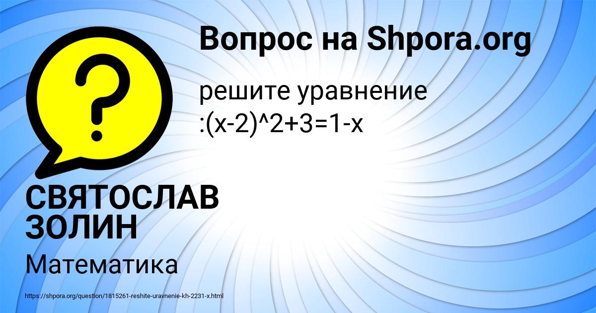 Картинка с текстом вопроса от пользователя СВЯТОСЛАВ ЗОЛИН