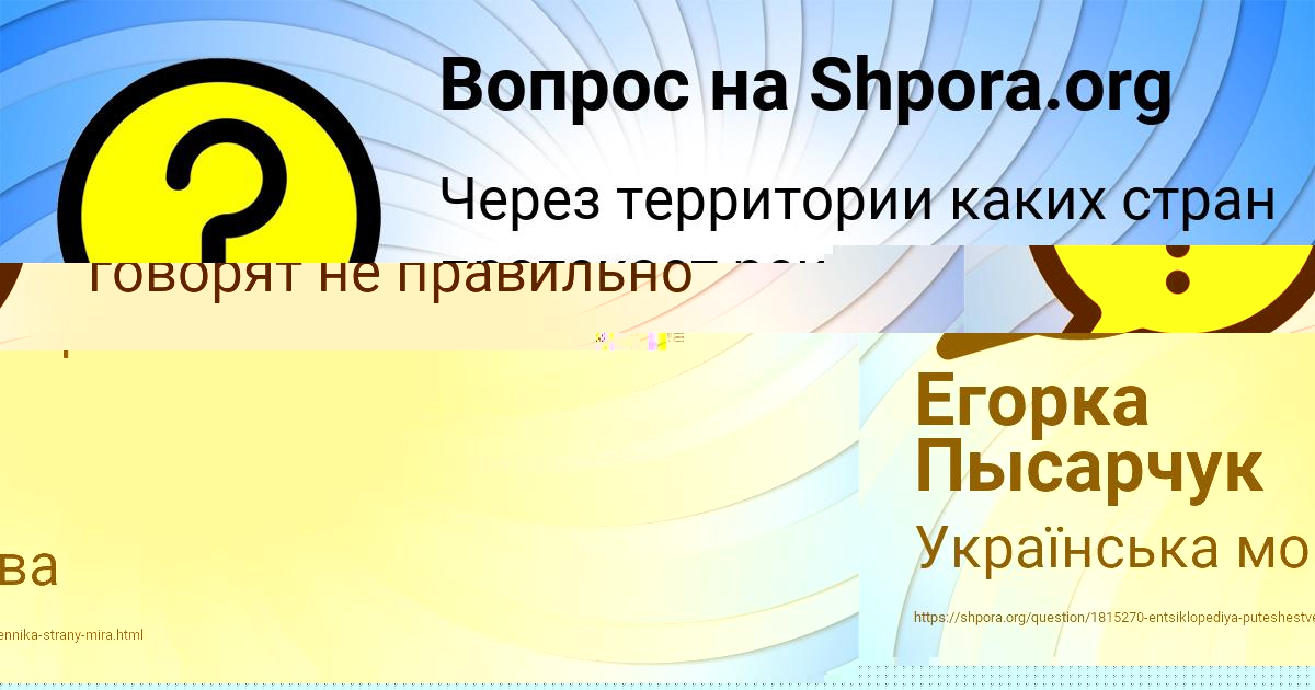 Картинка с текстом вопроса от пользователя Егорка Пысарчук