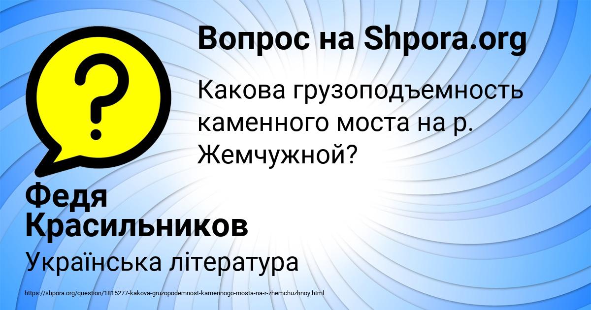 Картинка с текстом вопроса от пользователя Федя Красильников