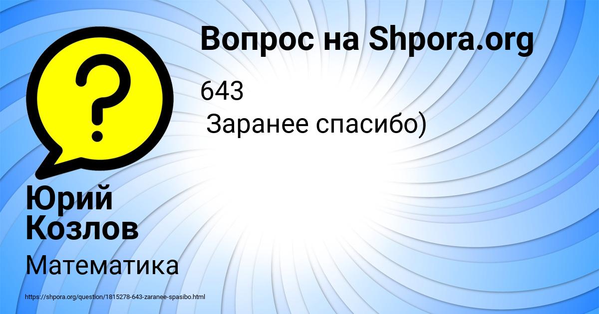 Картинка с текстом вопроса от пользователя Юрий Козлов