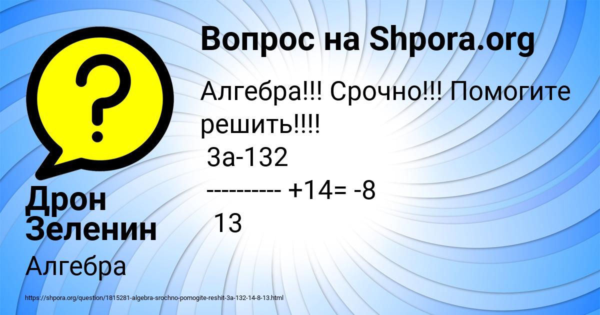 Картинка с текстом вопроса от пользователя Дрон Зеленин