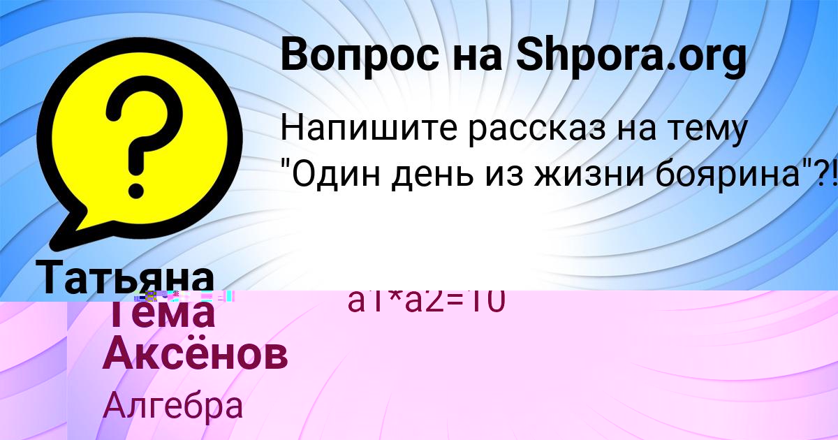 Картинка с текстом вопроса от пользователя Тёма Аксёнов