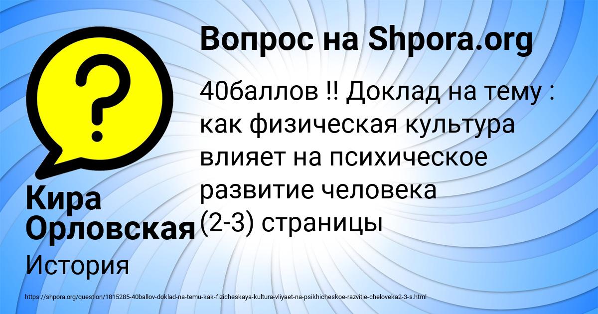 Картинка с текстом вопроса от пользователя Кира Орловская