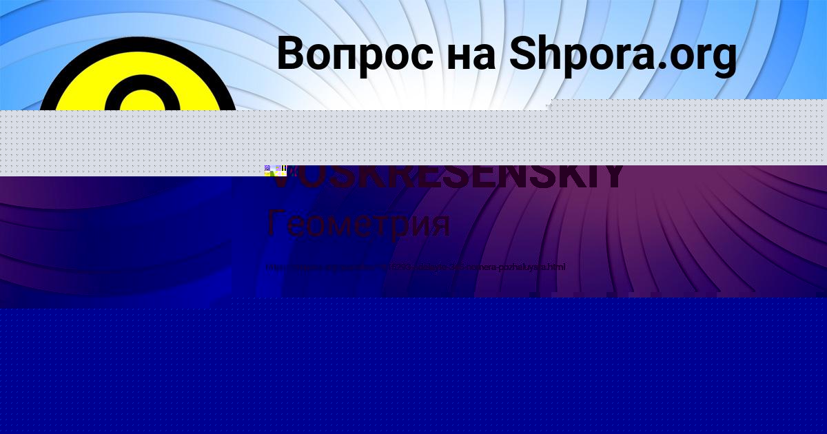Картинка с текстом вопроса от пользователя SASHKA VOSKRESENSKIY