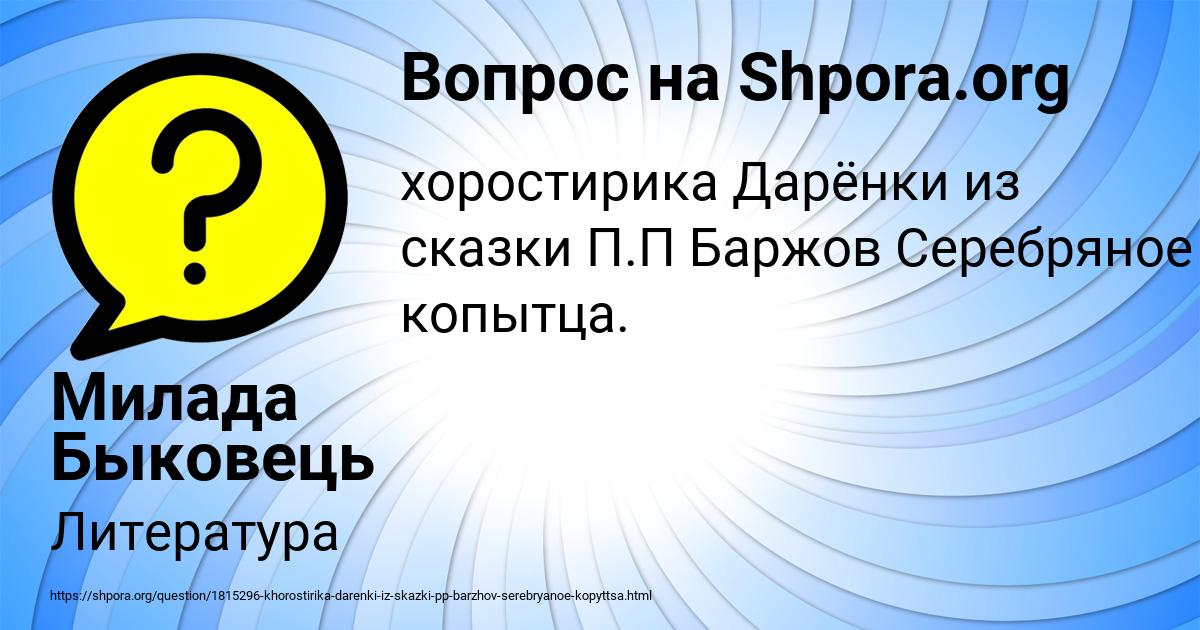 Картинка с текстом вопроса от пользователя Милада Быковець
