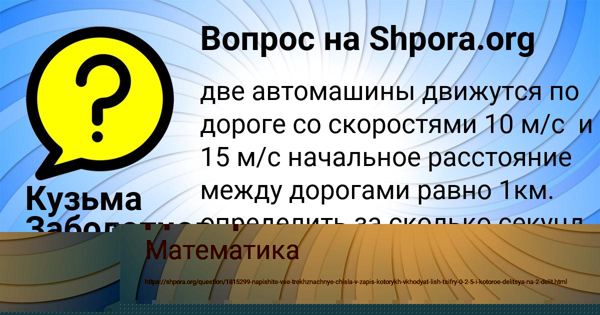 Картинка с текстом вопроса от пользователя Максим Дмитриев