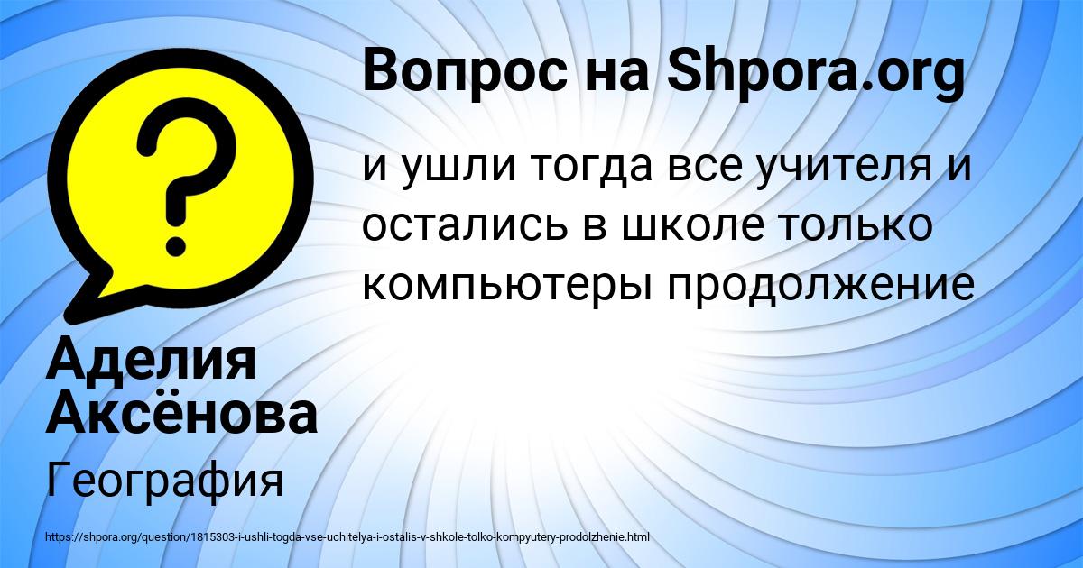 Картинка с текстом вопроса от пользователя Аделия Аксёнова