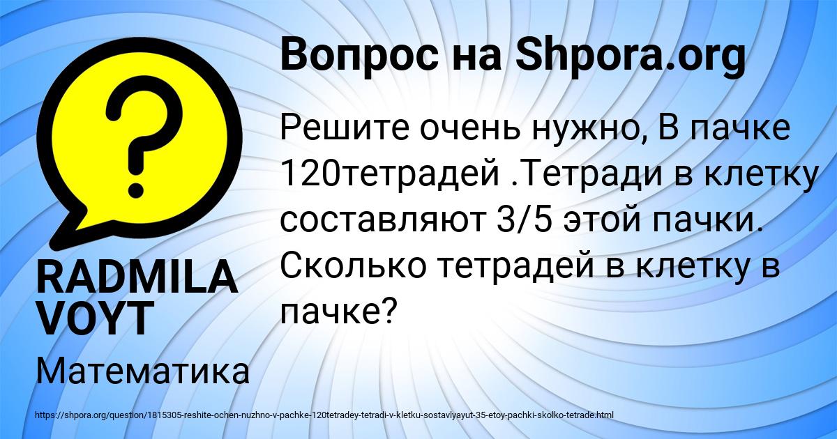 Картинка с текстом вопроса от пользователя RADMILA VOYT