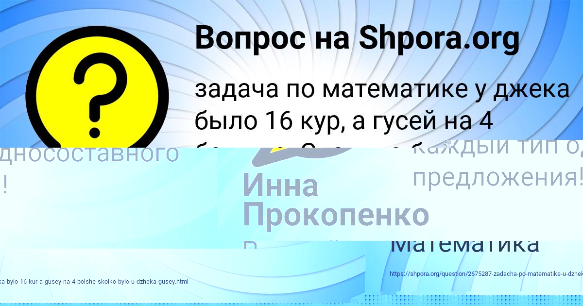 Картинка с текстом вопроса от пользователя Инна Прокопенко