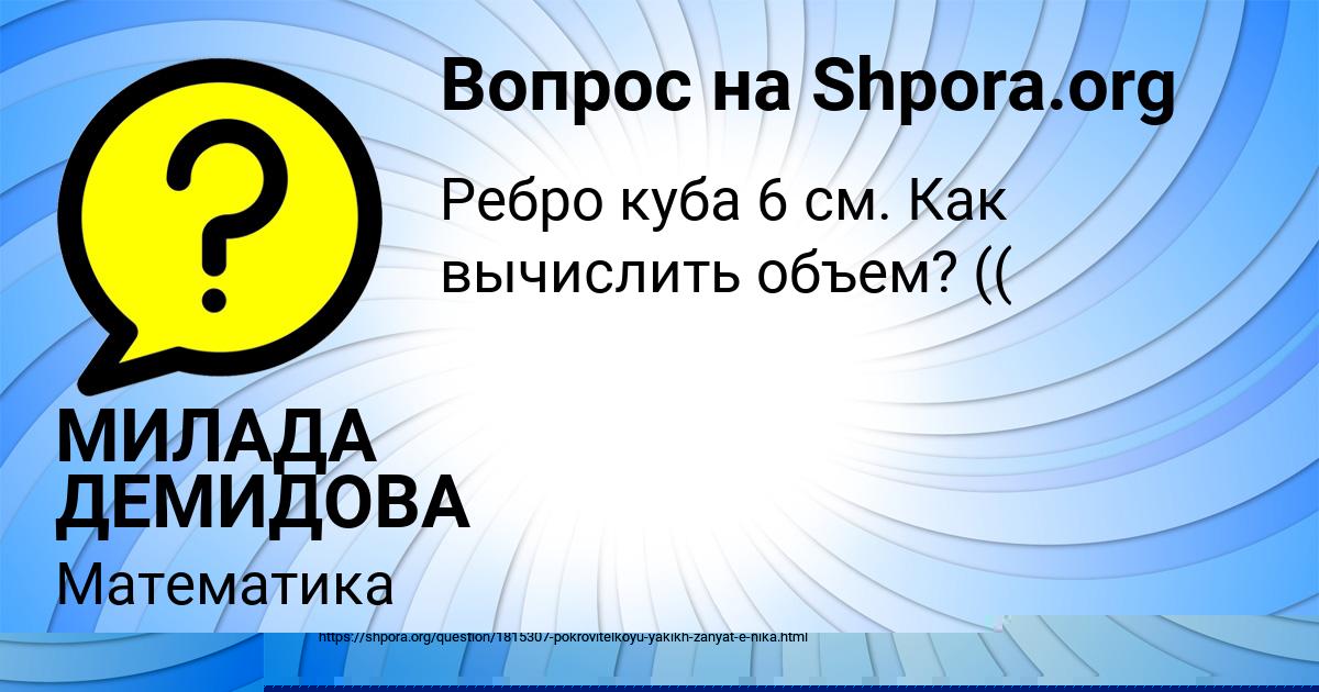 Картинка с текстом вопроса от пользователя ЖЕКА НИКОЛАЕНКО