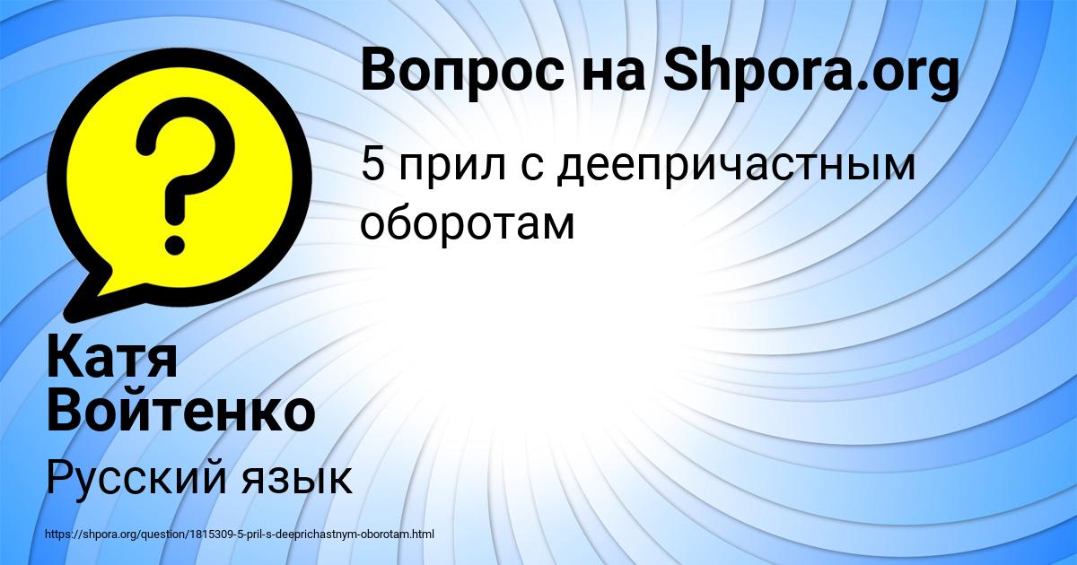 Картинка с текстом вопроса от пользователя Катя Войтенко
