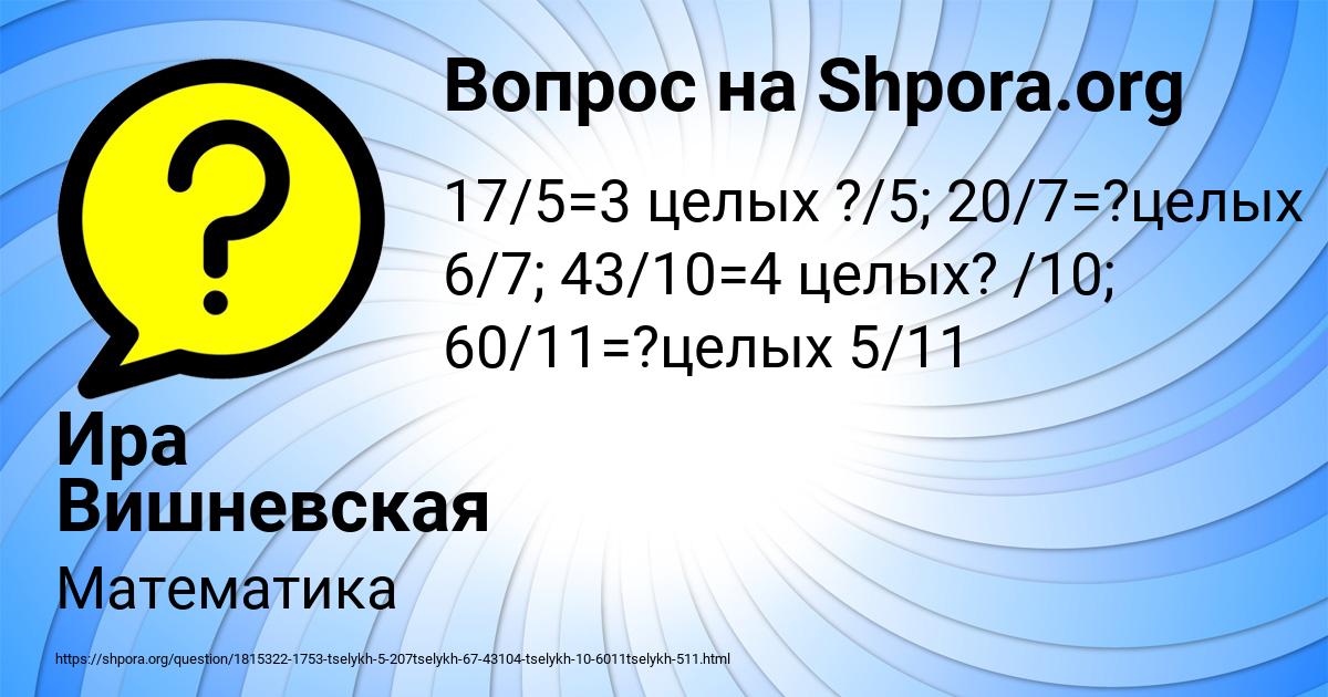 Картинка с текстом вопроса от пользователя Ира Вишневская