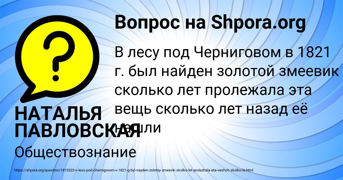 Картинка с текстом вопроса от пользователя НАТАЛЬЯ ПАВЛОВСКАЯ