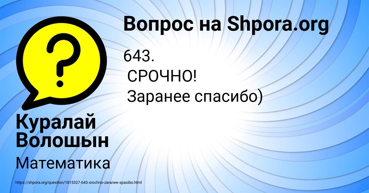 Картинка с текстом вопроса от пользователя Куралай Волошын