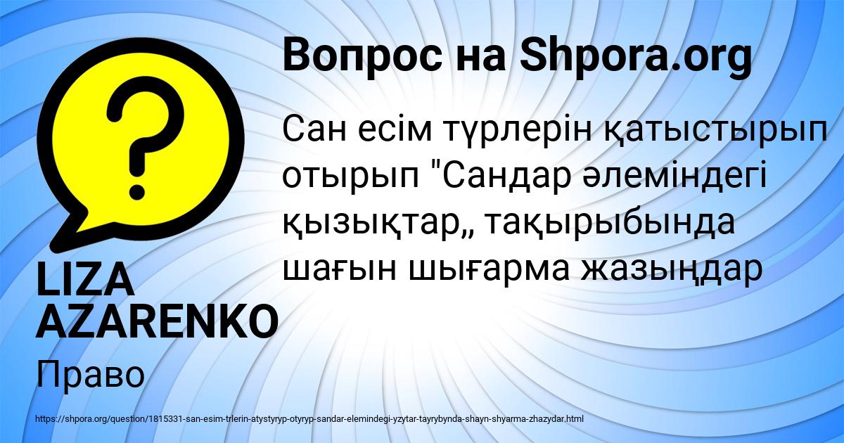 Картинка с текстом вопроса от пользователя LIZA AZARENKO