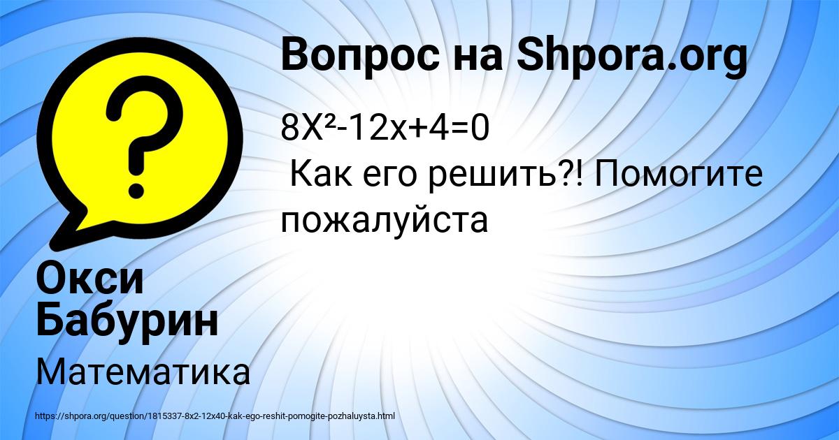 Картинка с текстом вопроса от пользователя Окси Бабурин