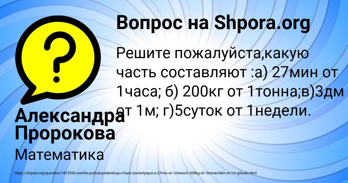 Картинка с текстом вопроса от пользователя Александра Пророкова