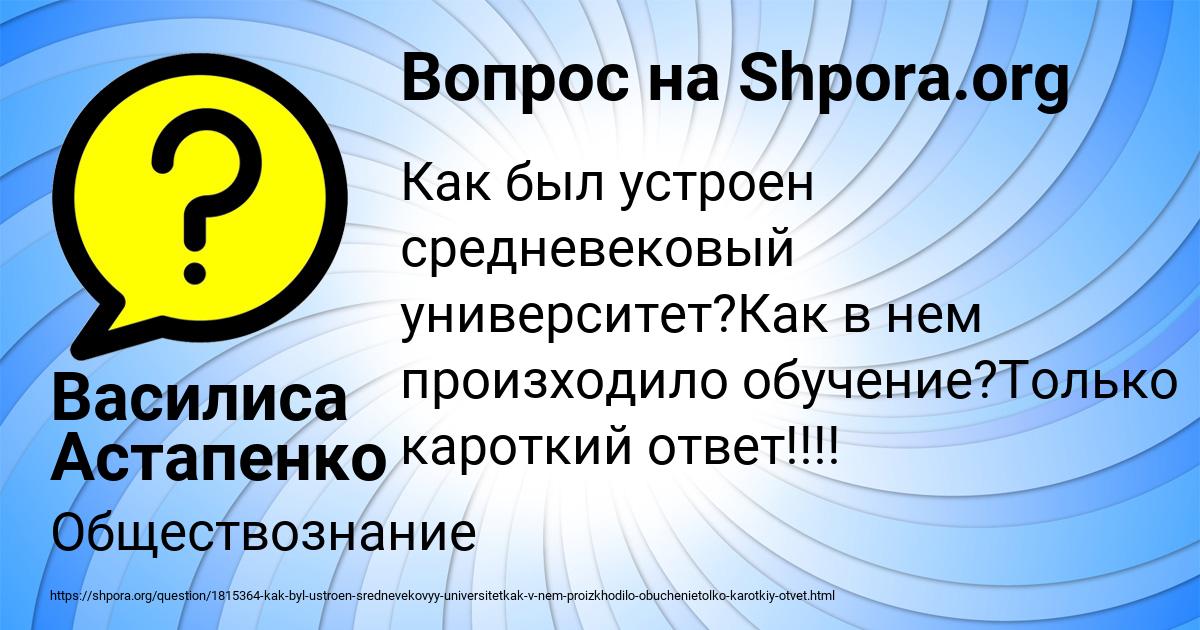 Картинка с текстом вопроса от пользователя Василиса Астапенко 