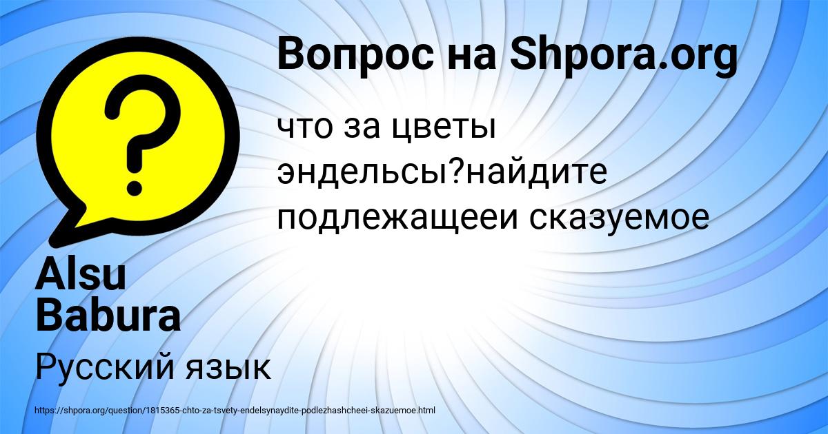 Картинка с текстом вопроса от пользователя Alsu Babura