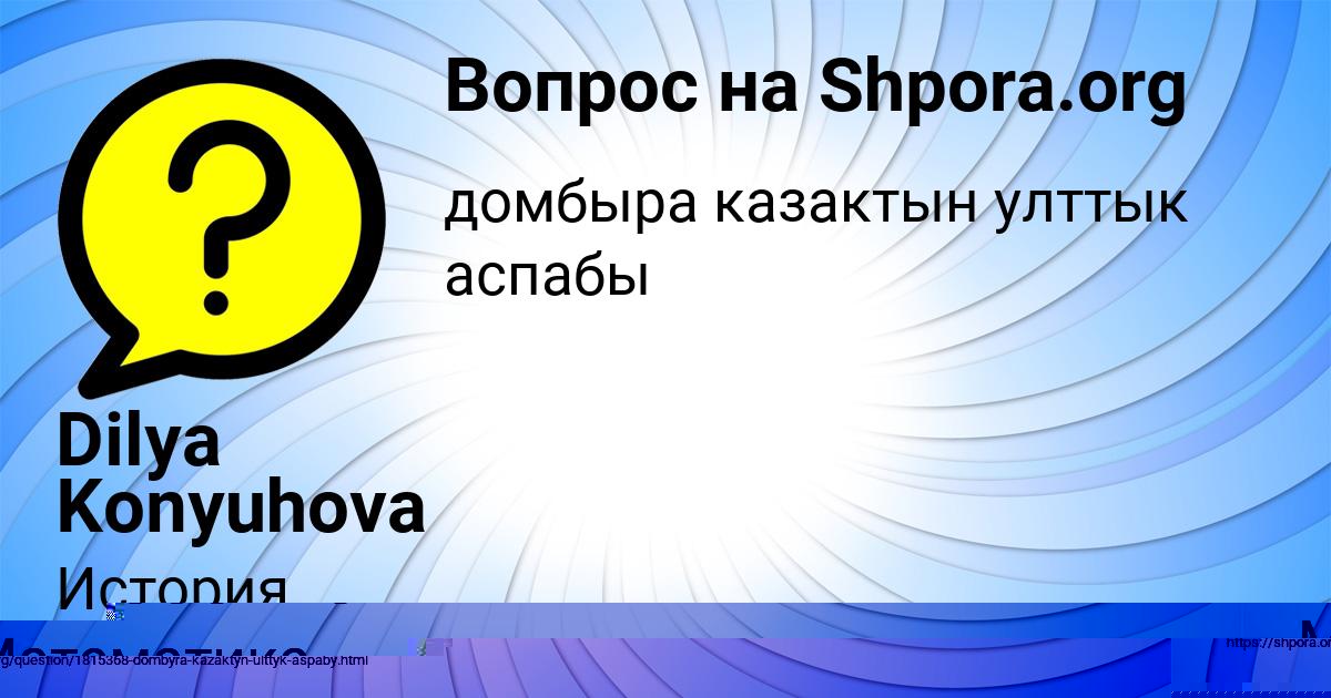 Картинка с текстом вопроса от пользователя Dilya Konyuhova