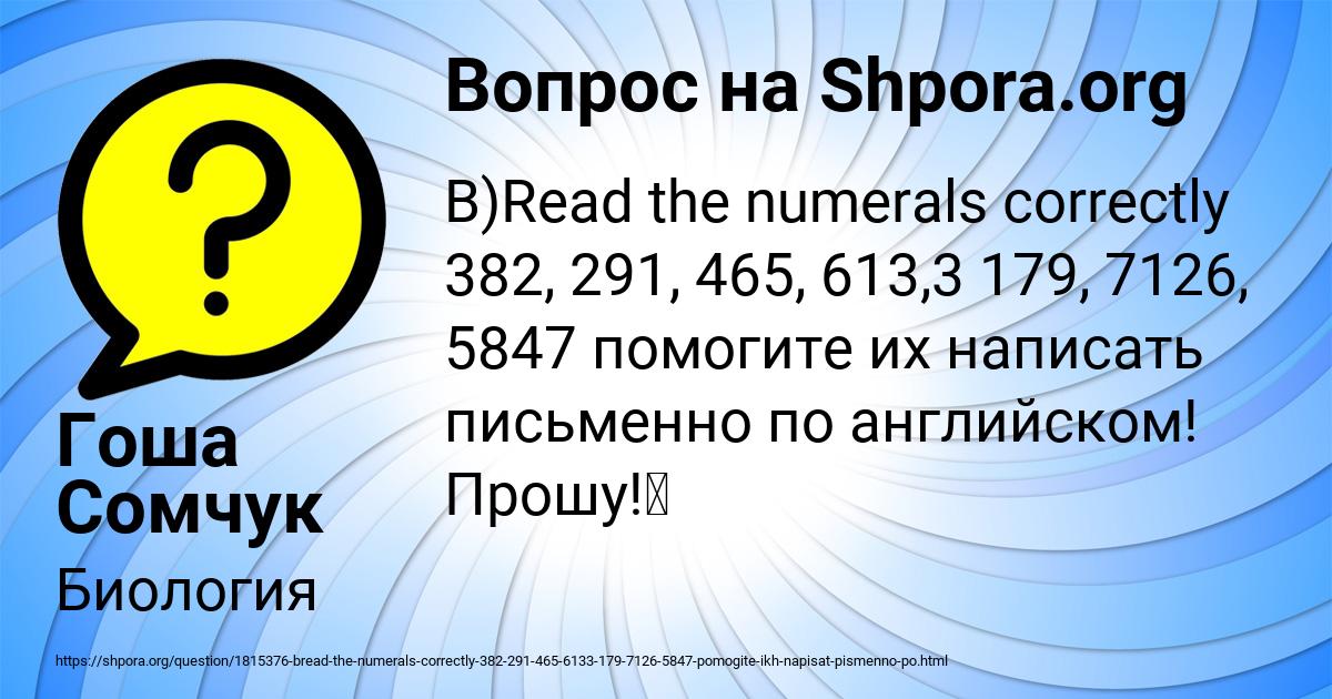 Картинка с текстом вопроса от пользователя Гоша Сомчук