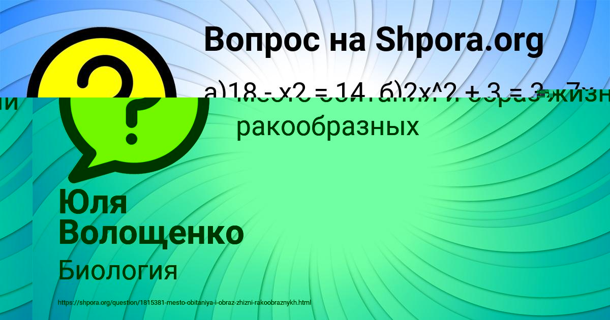 Картинка с текстом вопроса от пользователя Юля Волощенко