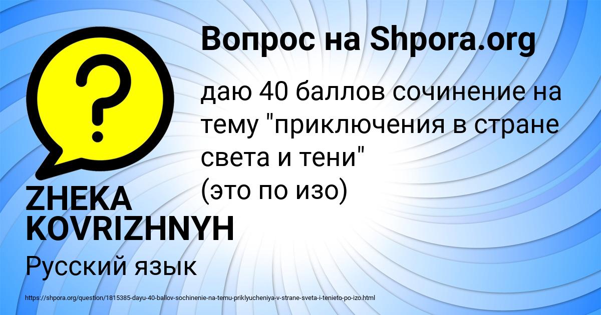 Картинка с текстом вопроса от пользователя ZHEKA KOVRIZHNYH